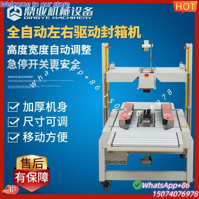 2026 Dingye DQFXC5050 postal carton tape sealing machine automatic sealing machine e-commerce baler