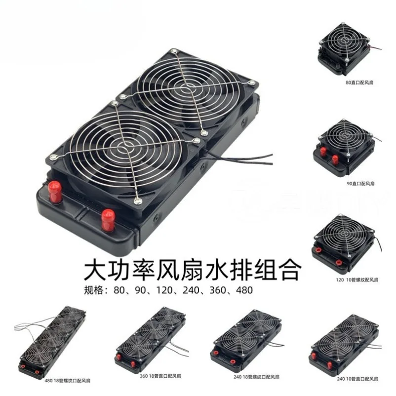 240  Water Cooling Radiator Heat Exchanger with Fan for PC E-Vehicle Beauty Industrial Heat Dissipation