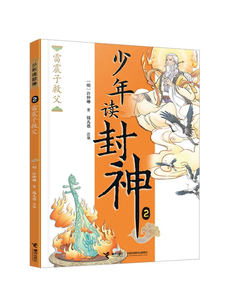 

Book-Winshare Thunder God Rescues His Father