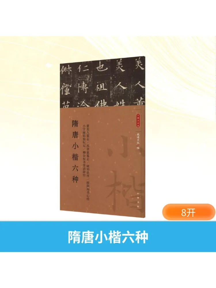 

Book-Winshare Six Types Of Small Regular Script From the Sui and Tang Dynasties