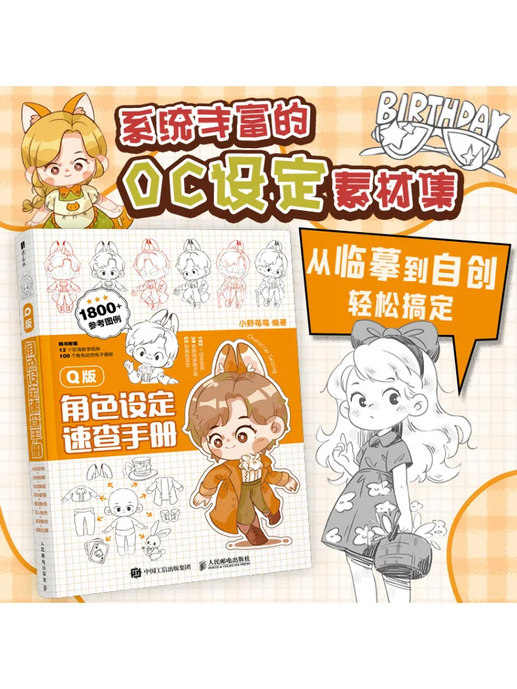 Book-Winshare Quick Reference Guide To Q Version Character Design