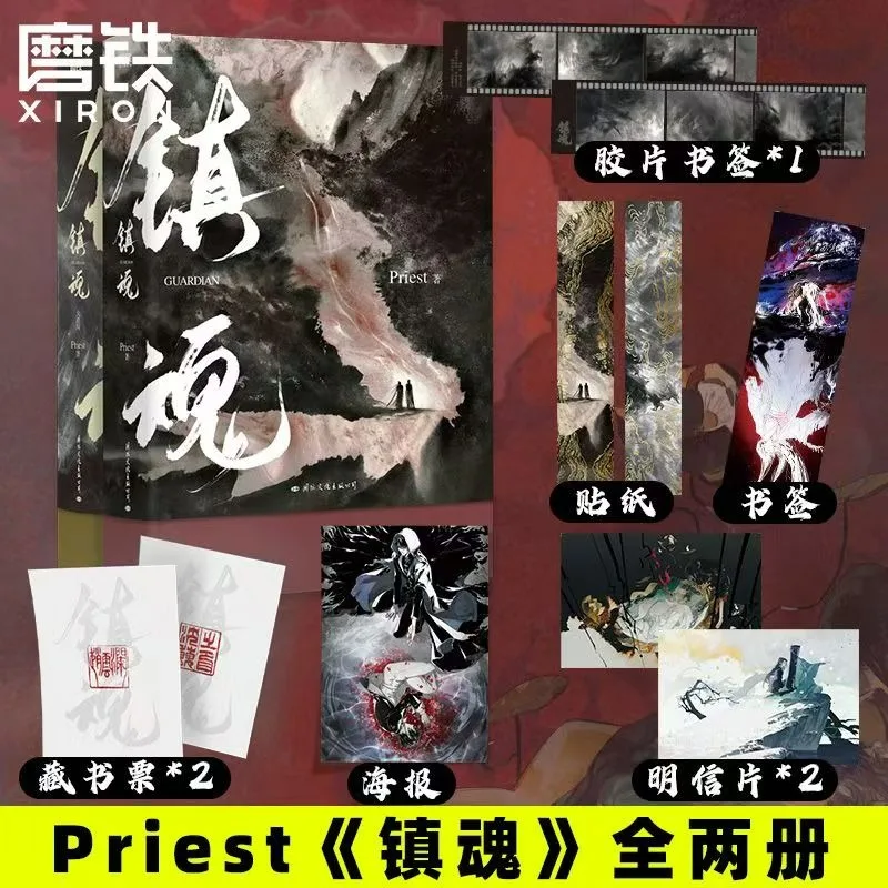 Libro de la Novela Zhen Hun, Autor Priest, Volumen 1-2, Fantasía Moderna, Romance Juvenil, Amor, Ficción BL