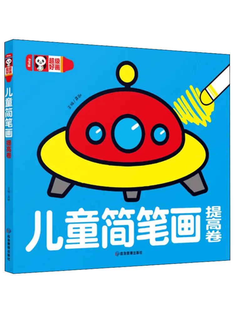 

Book-Winshare Children's Simple Drawing Improvement Work