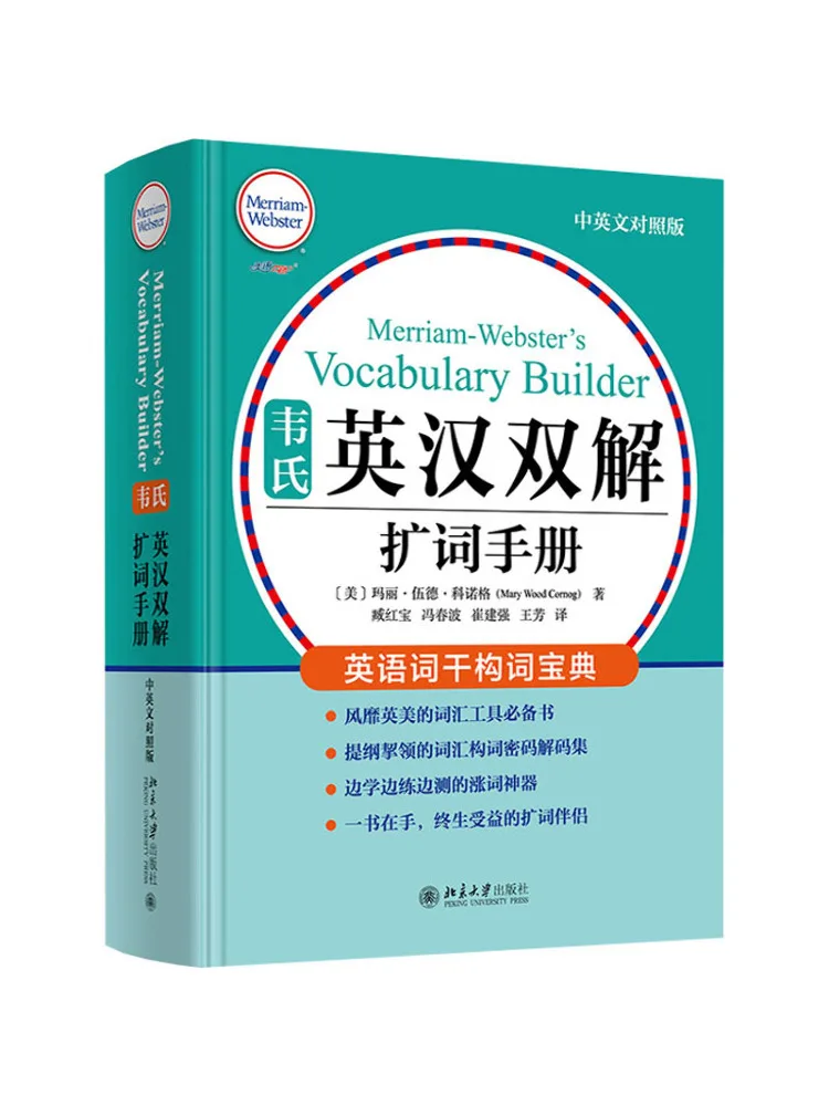 

Книга-Winshare Webster, английский китайский словарь, руководство расширения, сравнительное издание на китайском и английском языках