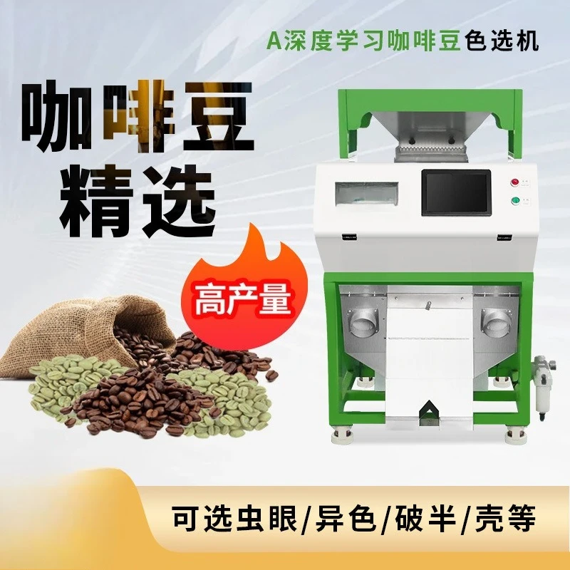 Coffee Color Sorter Professional Screening Coffee Fruit Raw and Ripe Coffee Bean Grading Equipment Separation Machinery