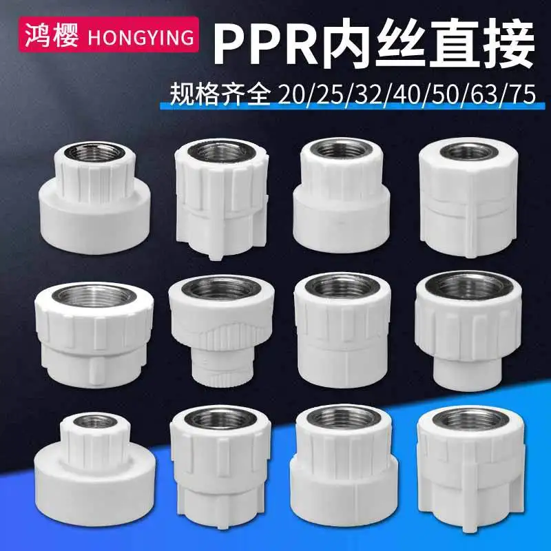 PPR20/4-point inner wire direct 25/32/40 water pipe fittings 6-point 1-inch 1.2-inch inner tooth straight-through connector Daqu