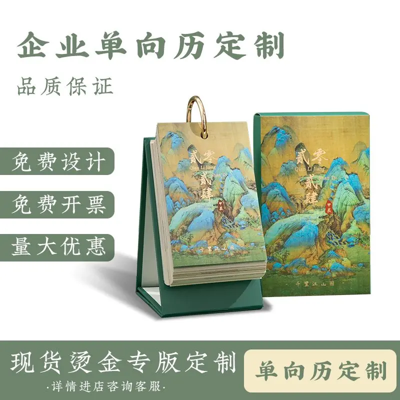 Qianli Jiangshan-calendario unidireccional de escritorio, caja de regalo personalizada con pintura antigua, cuenta atrás, 2024