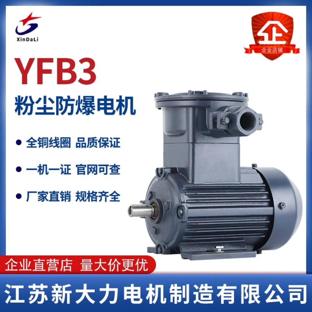 New Dali YFB3 dust explosion-proof motor A21 zone IP65 flameproof three-phase horizontal bag vacuum cleaner motor