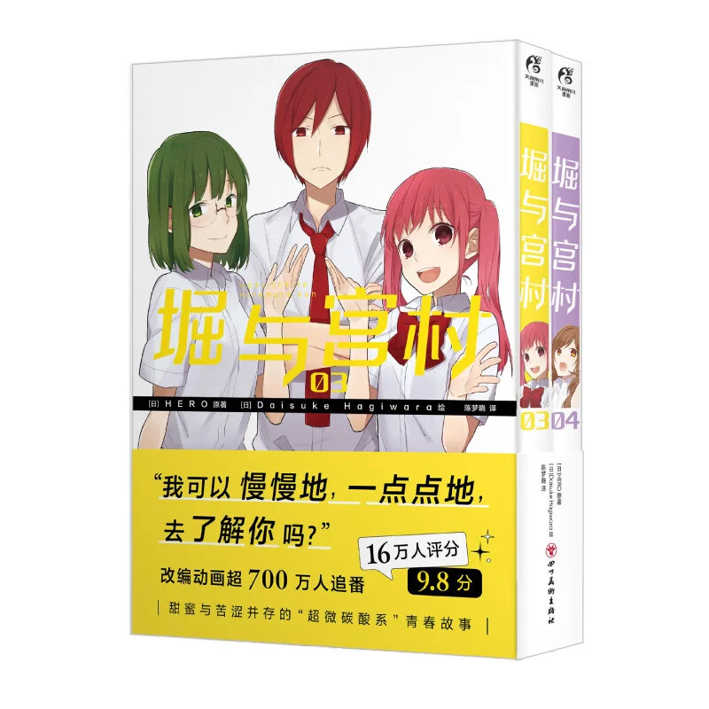 

Hori And Miyamura 342 Volumes In Total HEROJapanese Sichuan Fine Arts Publishing House 9787574007277 Book