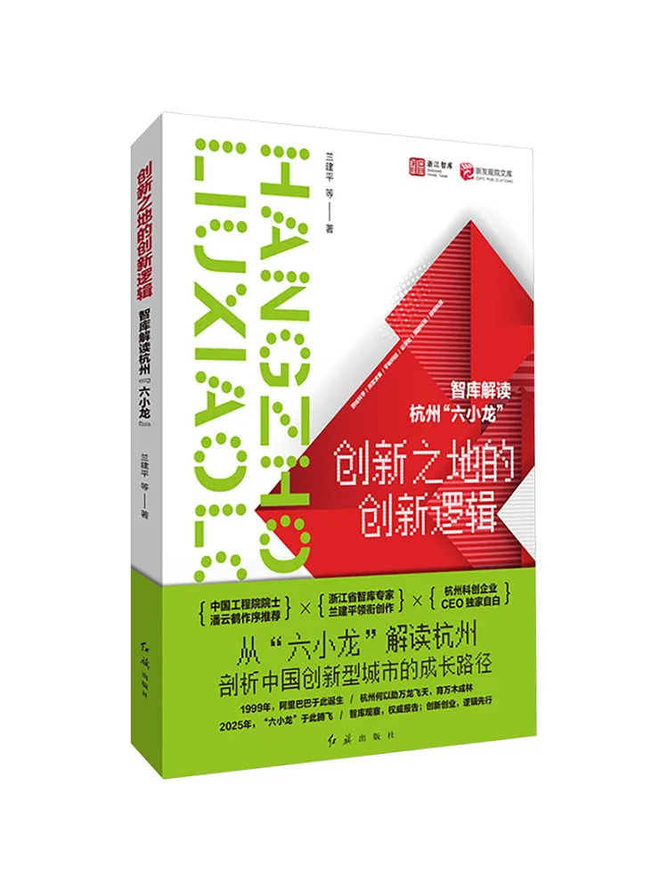 

Книга — Winshare: Инновационная логика инновационного хаба. Интерпретация «шести маленьких драконов» Ханчжоу.