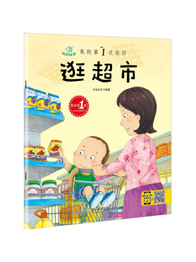 

Книга-Winshare Мой первый опыт покупок в супермаркете