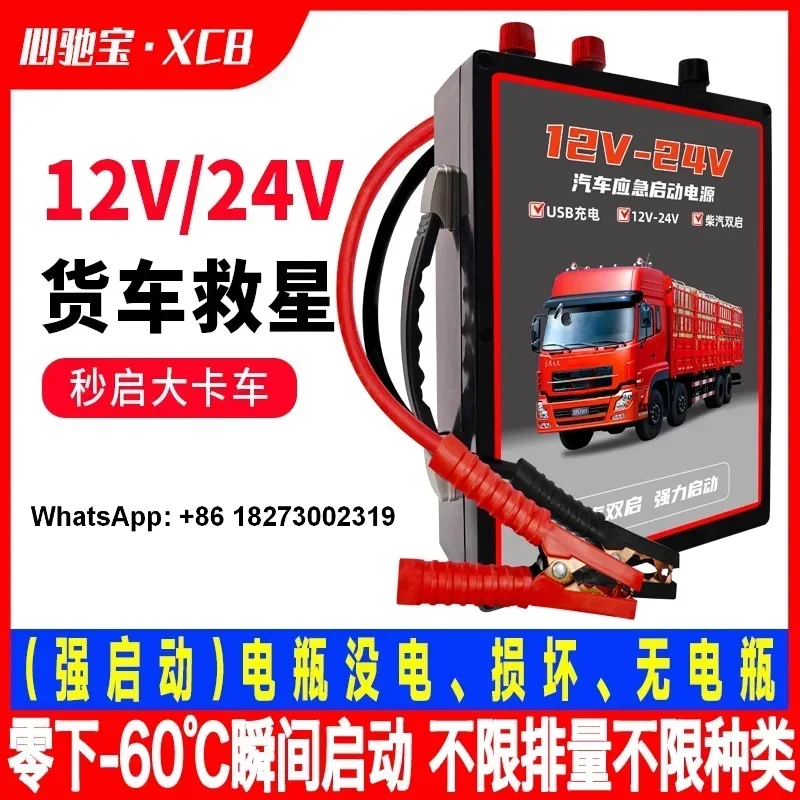 Emergency starting power supply for cars, 12V24V, power bank, car battery, low power, strong start, truck igniter