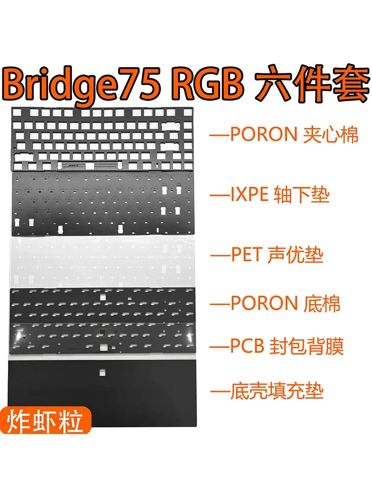 RGB SC Bridge75 مجموعة رغوة لوحة المفاتيح ، لوحة PRON ، لوحة IXPE وpet Backsheet ، لوحات PC POM