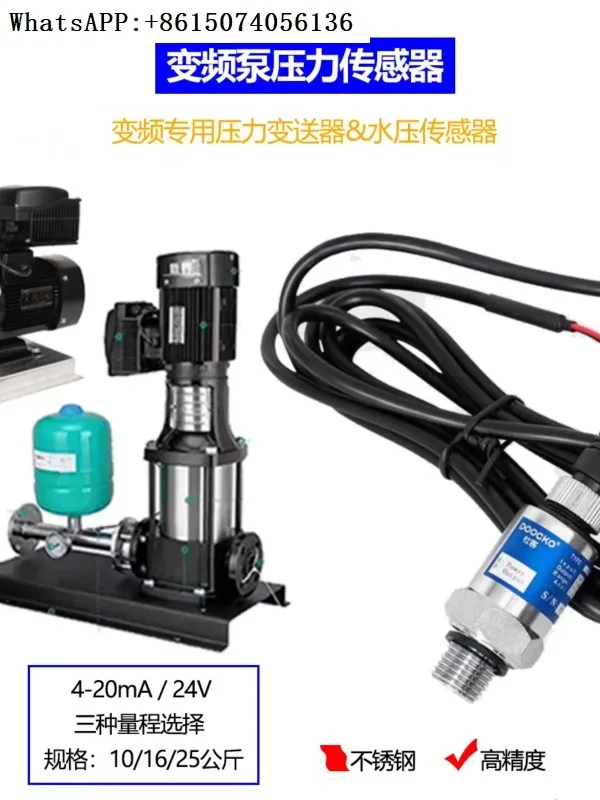 Water pressure constant pressure probe 4-20mA water supply pump sensor