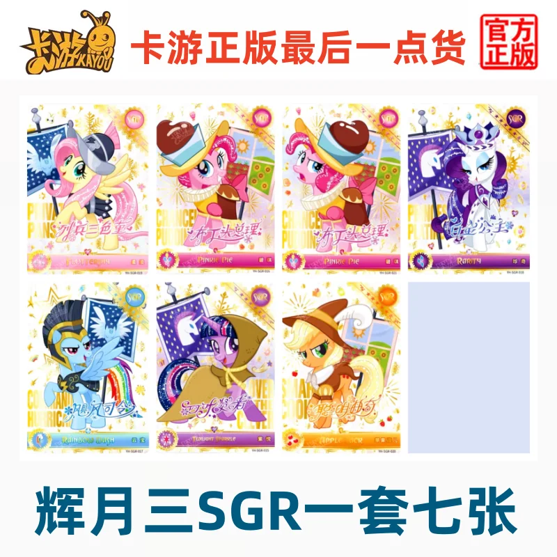 My Little Pony Radiance Moon 3rd SGR LSR Full Set of Single Selection Rou Rou Bi Qi Ziyue Card Tour Genuine Cards