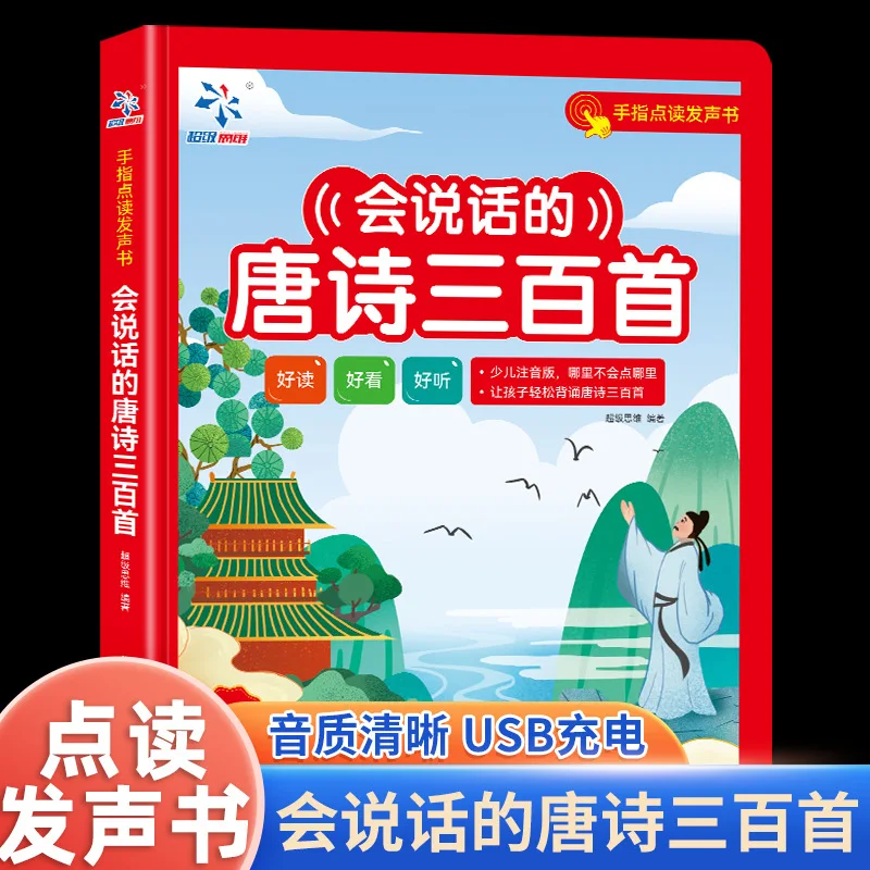 Literacy Audio Book, 300 Tang Poems, Cognitive Encyclopedia, Point Reading Voice Book in Both Chinese and English