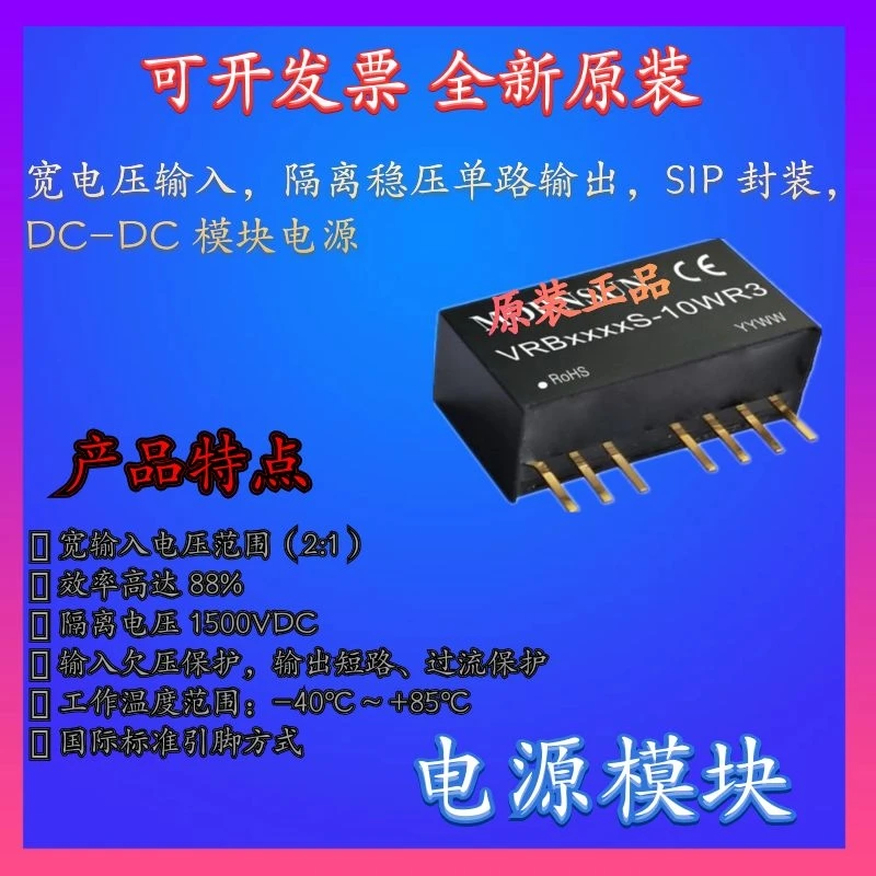 VRB2403S-10WR3 Jinshengyang DC-DC โมดูล24V To 3.3V2.4A แยกแรงดันไฟฟ้าเอาต์พุตเดี่ยว