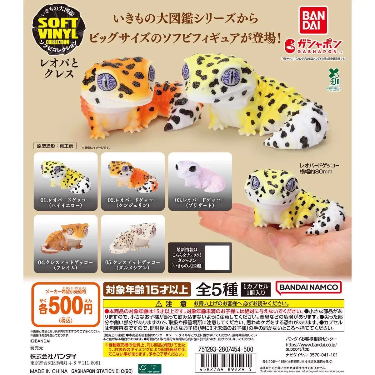 

Bandai 5Pcs The Diversity of Life on Earth ソフビコレクション　レオパとクレスToys For Kids Gift Collectible Model Ornaments