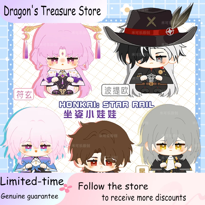 

12 см плюшевый Honkai: Star Rail Gallagher 7 марта Фу Сюань Музе Kiana Feixiao Lingsha Тереза куклы для мальчиков и девочек подарки детские игрушки