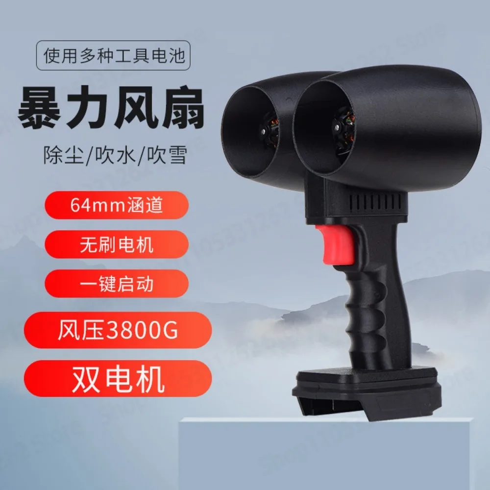 3.8KG powerful fan 64mm duct dual motor strong outdoor portable high airflow brushless motor dust removal