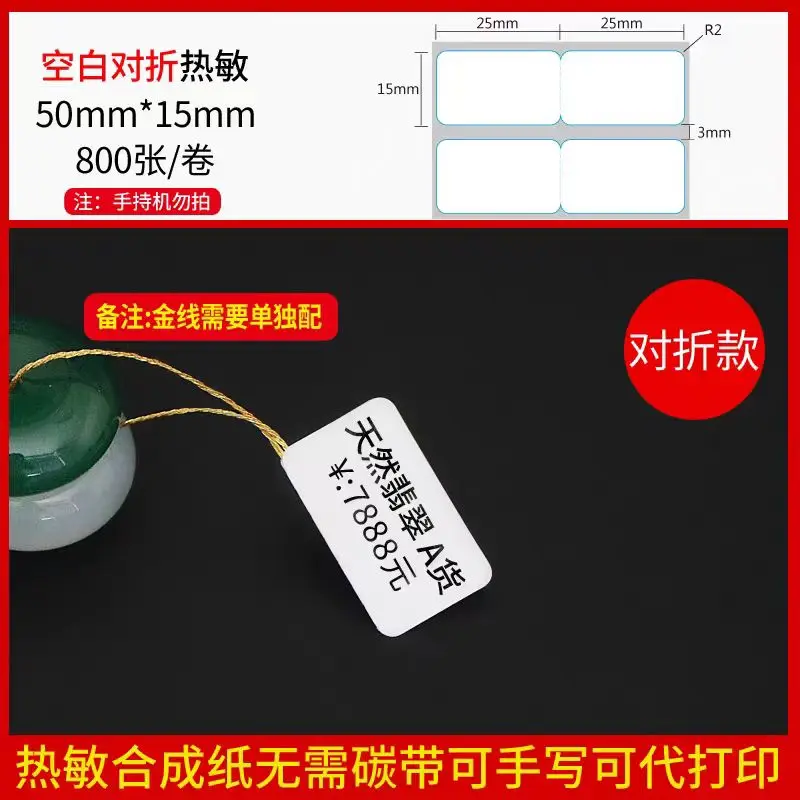 Jewelry label paper Tag 50x15mm jewelry jade Glasses price sticker 30x30mm label printable for desktop thermal label printer