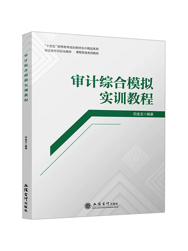 Book-Winshare Audit Comprehensive Simulation Training Course
