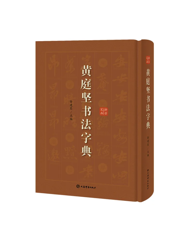 

Book-Winshare Huang Tingjian Calligraphy Dictionary