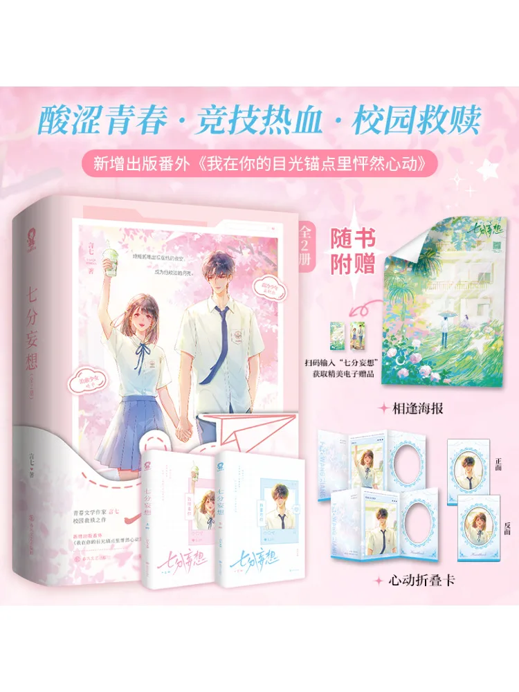 Book-Winshare Seven Part Delusion 2 Volumes Special Edition