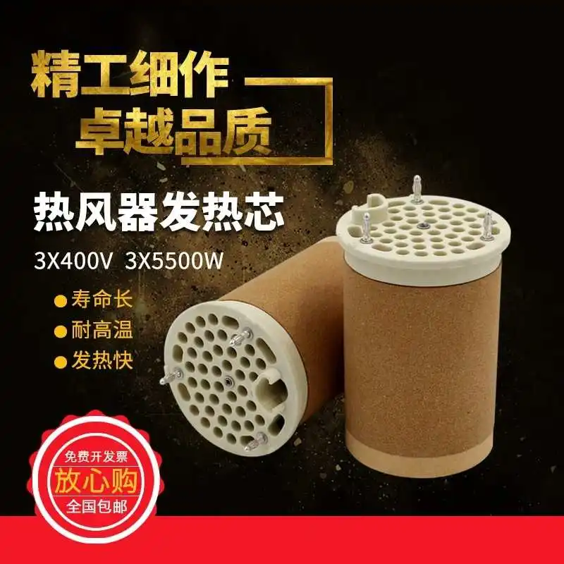 WAIRHEAT W102.684 high-power blowing heating head ceramic heating core hot air gun electric heating wire