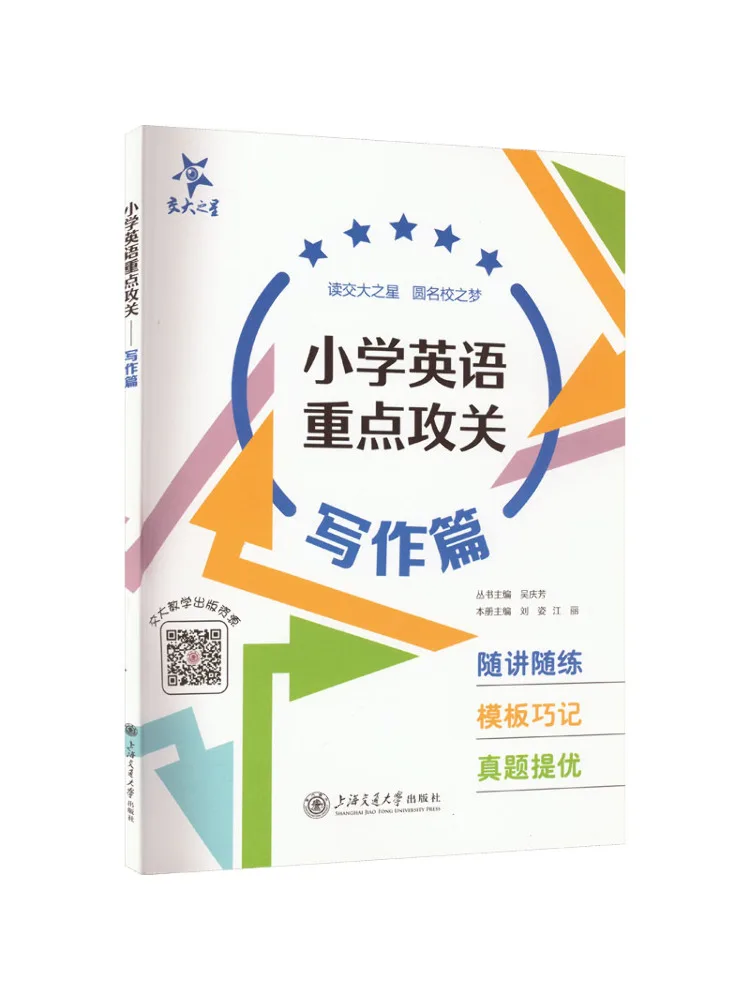 Book-Winshare Key Areas Of Focus in Elementary School English Writing