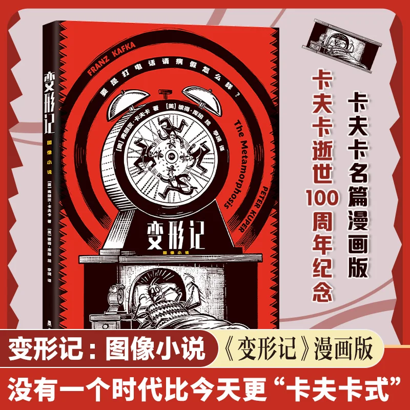 

The Metamorphosis: A Graphic Novel Adaptation of Kafka's Classic Story with Visual Art