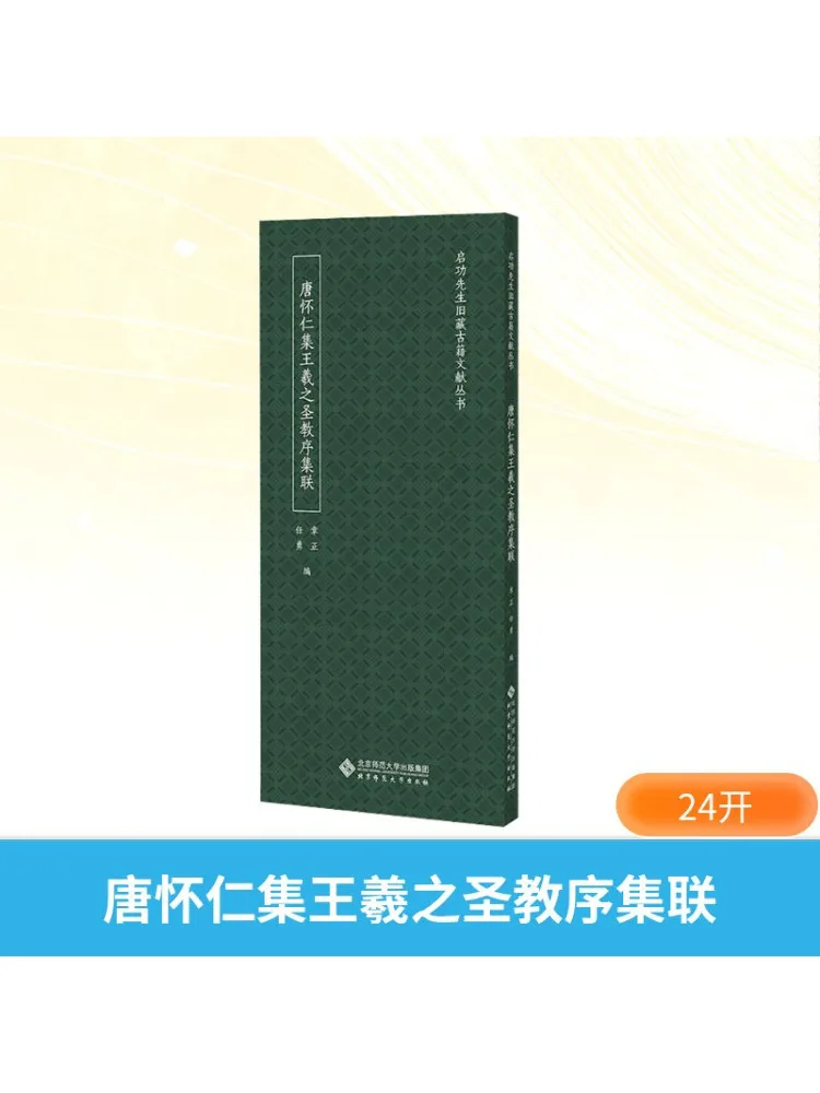 

Book-Winshare Collection Of Tang Huairen's Preface To Wang Xizhi's Holy Religion Collection Of Couplets