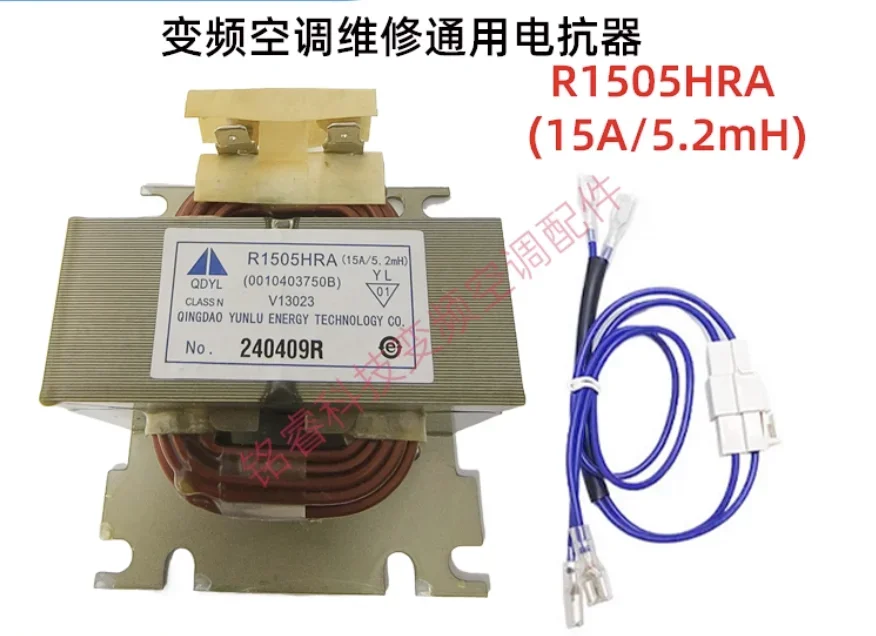 New frequency converter air conditioner universal 10A reactor suitable for frequency converter air conditioner hanging cabinet