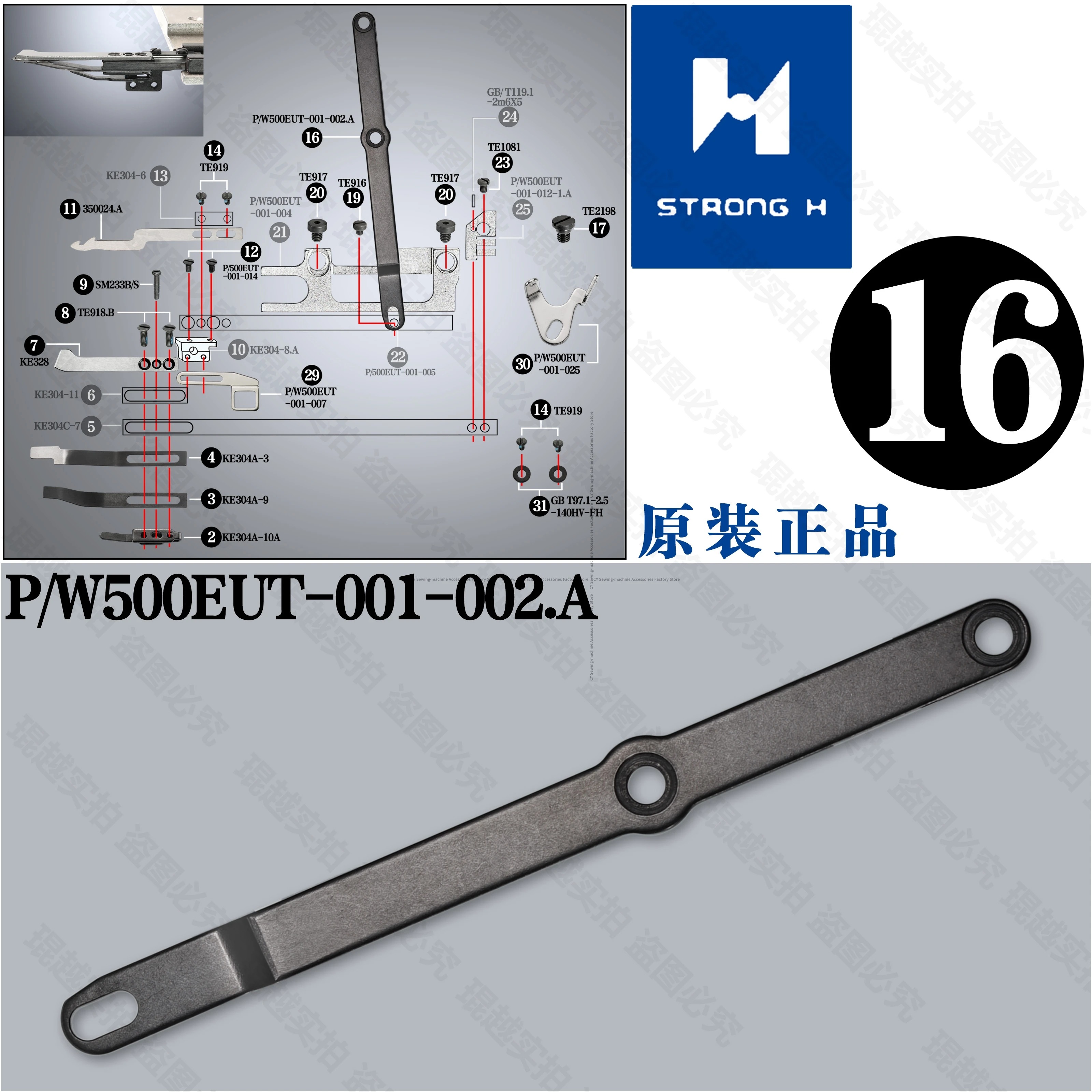 

1PCS P/W500EUT-001-002.A Qiang Xin Original STRONG H PARTS FOR Pegasus W562 Squared Head W500 INTERLOCK Machine Kit