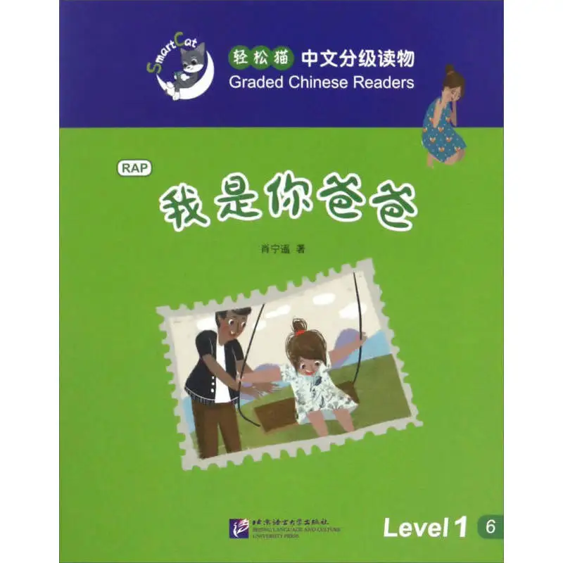 

Smart Cat Graded Chinese Readers (level 1) I am your father