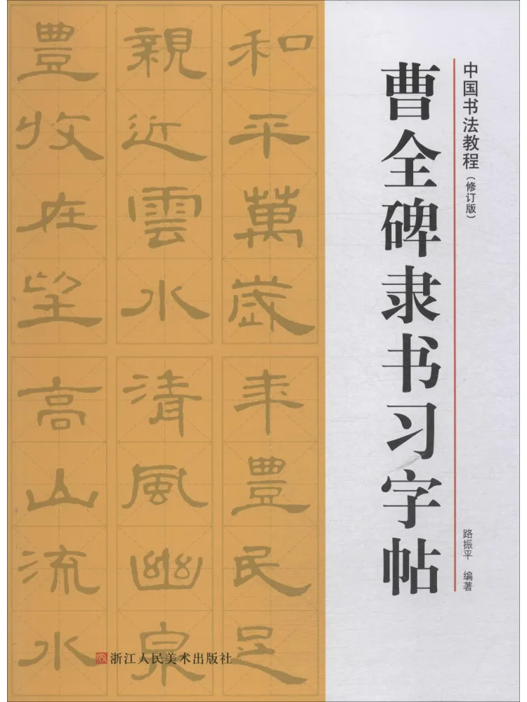 

Book-Winshare Cao Quan Stele Official Calligraphy Copy Revised Edition