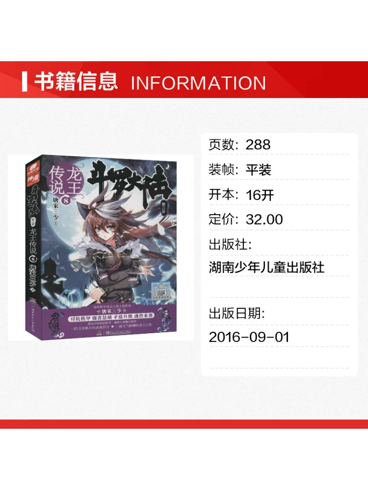 Book-Winshare Douluo Dalu Part 3 Legend Of the Dragon King Volume 8