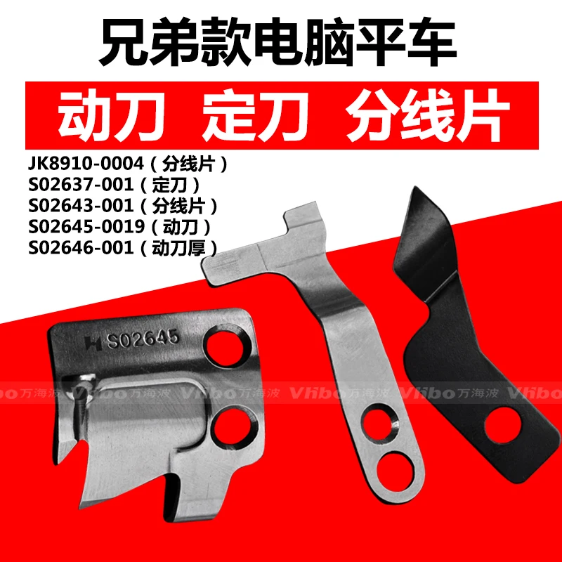 1pcs JK8910-0004 S02643-001 Computer Lockstitch Dynamic Knife Blade S02645-001 Dynamic Knife S02637 Fixed Knife Strong H Blade