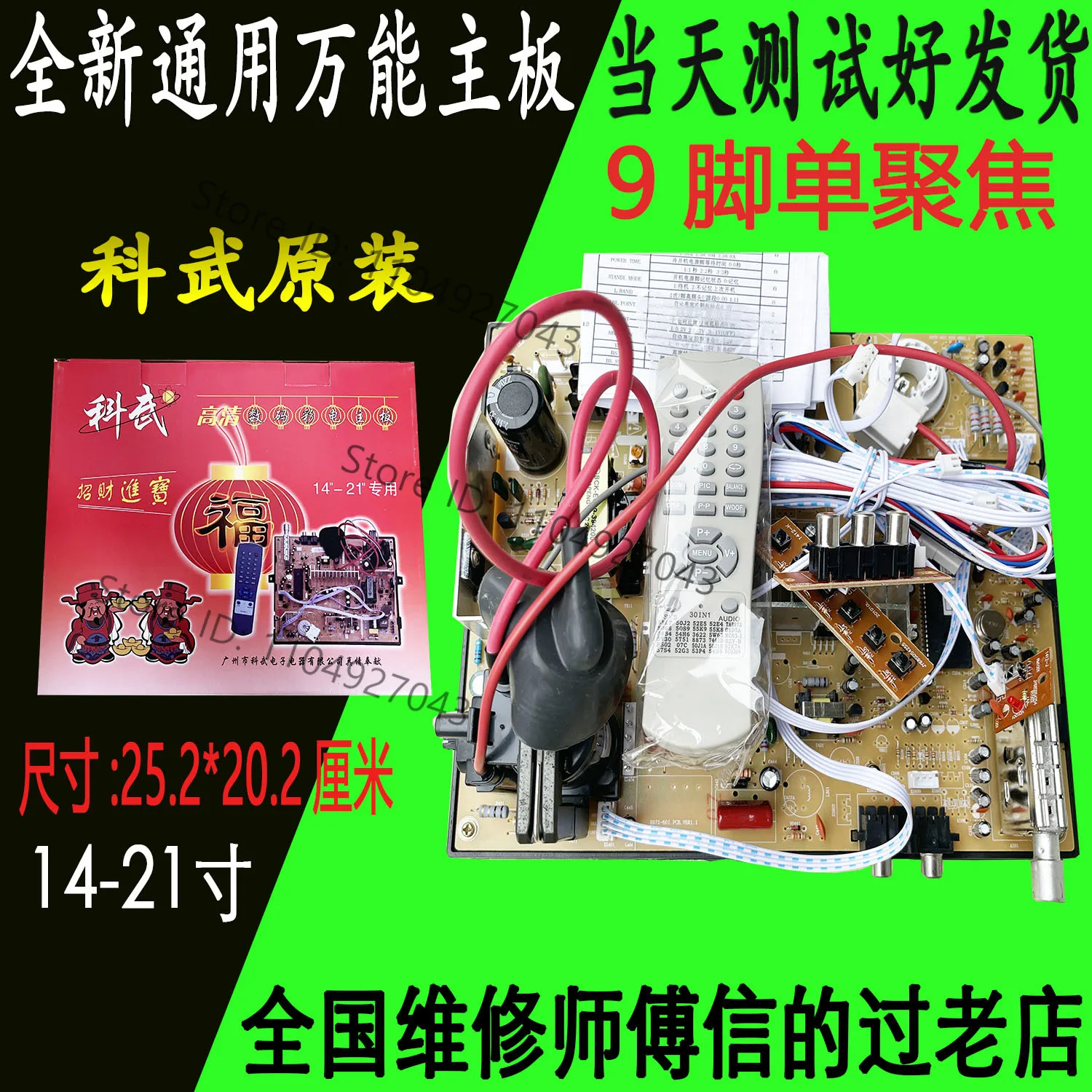 New for Kewu TV main board 14-21 25-29 inch universal, universal high definition digital, color TV main board