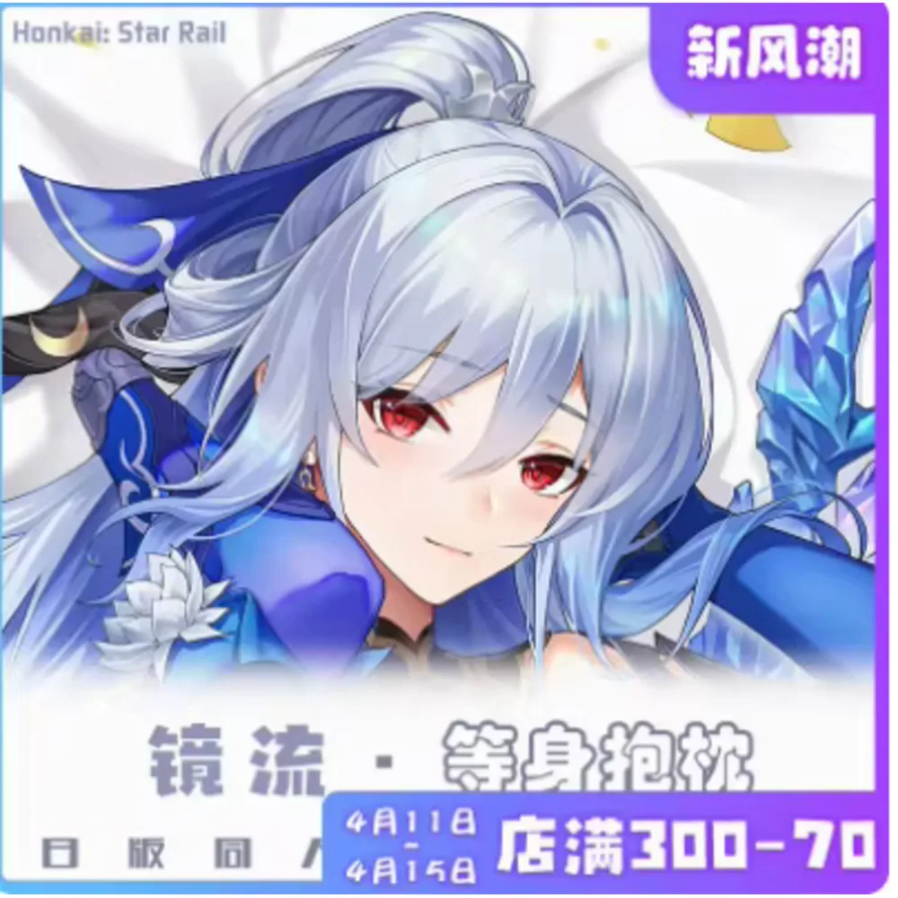 

Honkai: Аниме Star Rail Jingliu Сексуальная Dakimakura Hing Чехол для тела Косплей Подушка отаку Чехлы для подушек Постельные принадлежности Mew MNFZ