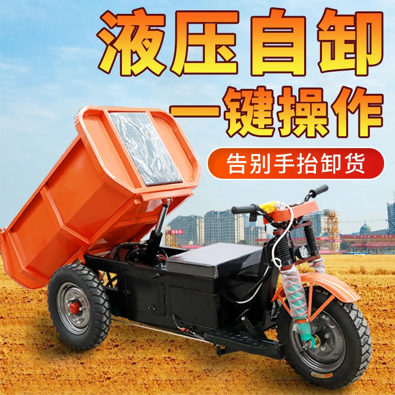 Construction site electric tricycle dump truck pulling goods agricultural battery transporter climbing self-unloading load king