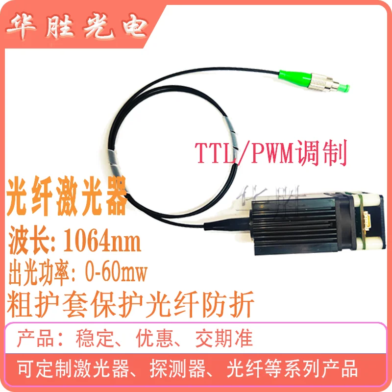 1064nm Fiber Laser Photodiode Coaxial Coupling Single-mode and Multi-mode Polarization-maintaining Digital Display Customizable