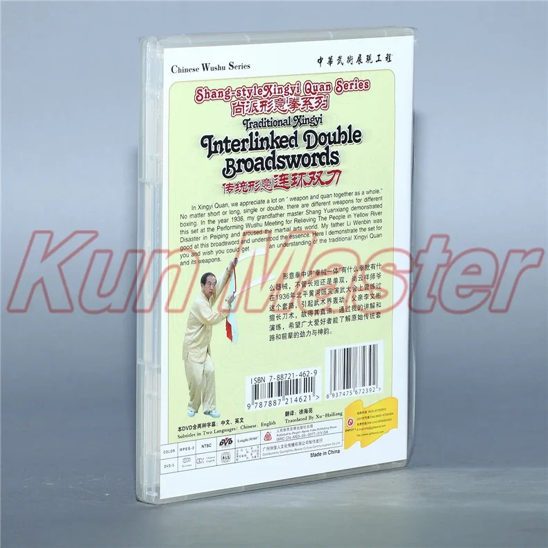 Shang Style Xingyi Quan Series Traditional Xingyi Interlinked Double Broadswords Kung Fu Teaching Video English Subtitles 1 DVD