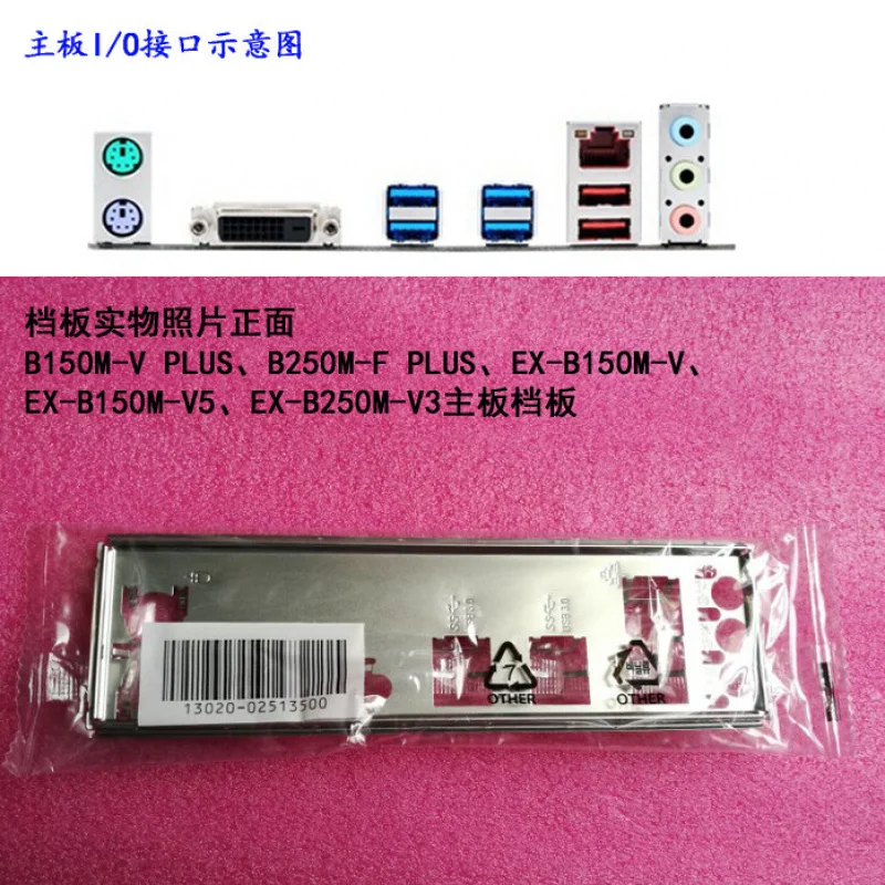 1pcs IO FOR ASUS B150M-V PLUS、EX-B150M-V、EX-B150M-V5 IO I/O Shield Back Plate