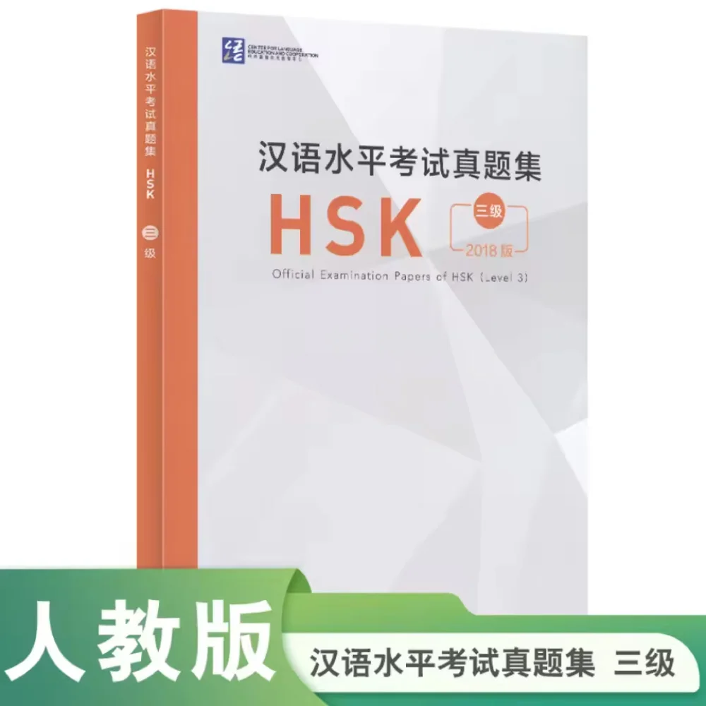 HSK 공식 시험지