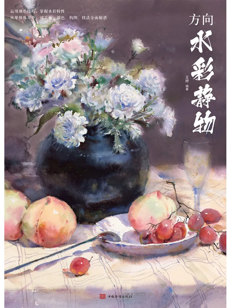 Book-Winshare Directional Watercolor Still Life