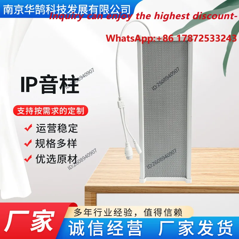 Multi power dual channel IP network broadcasting outdoor waterproof sound column IP network broadcasting system sound column