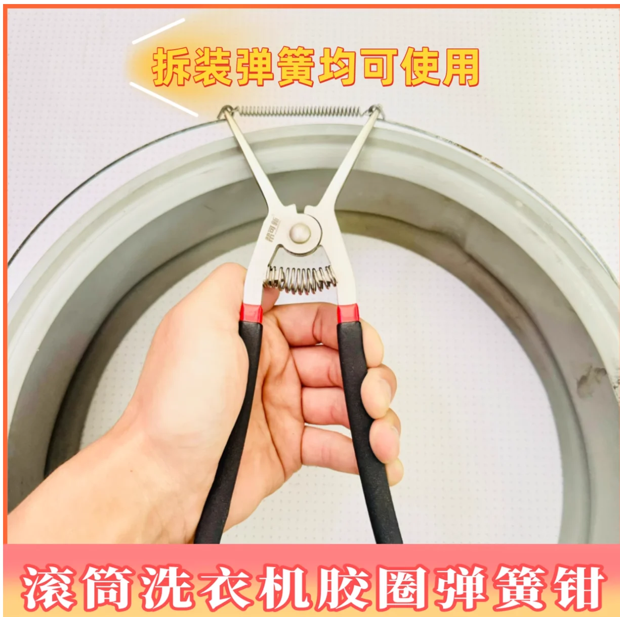 drum washing machine door rubber ring position Disassemble and assemble Clamping pliers spring retaining rings clean repair tool