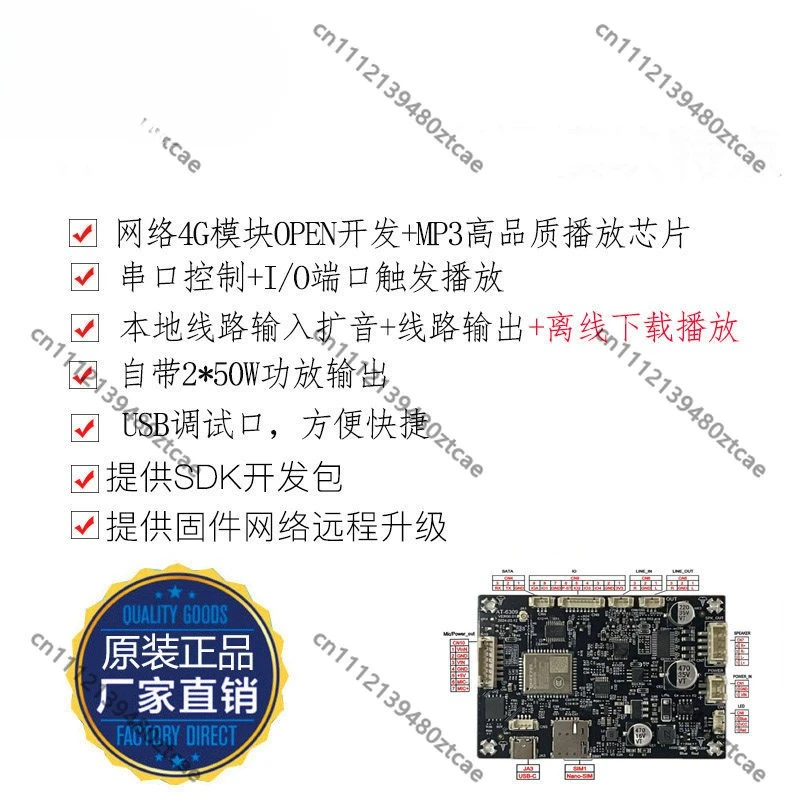 4G Remote Network Broadcast Module, Offline Download Trigger Voice Announcement Active Sensor Amplifier Module