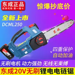 Dongcheng electric chain saw 20V lithium electric logging saw outdoor charging handheld DCML250B